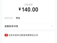 -年记·兴顺斋 牛街清真熟食小吃店