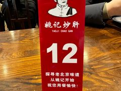 -姚记炒肝店(鼓楼店)