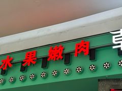 -韩宫宴和牛烤肉(宁波环球银泰城店)