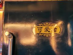 -阿曼达主题KTV(南湖都会店)