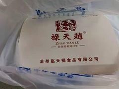 -赵天禄(葑门横街店)