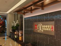 -星·South Beauty·俏江南(国贸店)