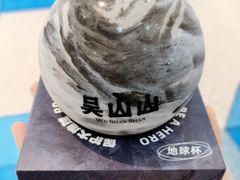 黑芝麻水墨酸奶-吴山山·椰子酸奶(天河南店)