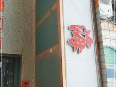 门面-云海阁酒楼(清和大道店)