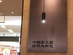 -大师兄·西北小馆(北站缤果空间店)