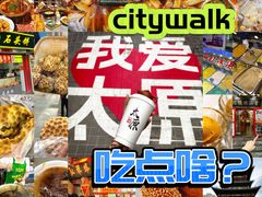 -山四砂锅(太原钟楼街店)