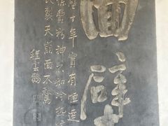 -中国翰园碑林