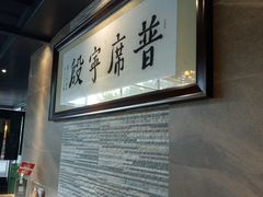 -普宁潮汕牛肉火锅(新香洲店)