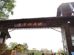 -泗洪洪泽湖湿地景区