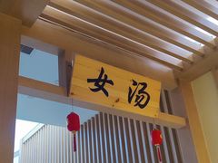 -极乐汇汗蒸会馆(杭州店)