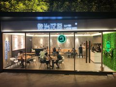 门面-龙治汉堡(中华城店)