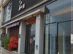 门面-江户前寿司(好运街店)