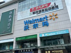 -沃尔玛(中山北路店)
