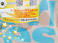 -麦当劳(大栅栏店)