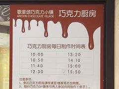 -歌斐颂巧克力小镇