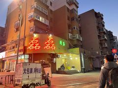 -清真磊磊烧烤老店(饮虎池街34号店)