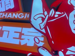 -丝路传奇·中国拉面航母店(北医三院店)