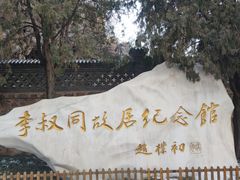 -李叔同故居纪念馆