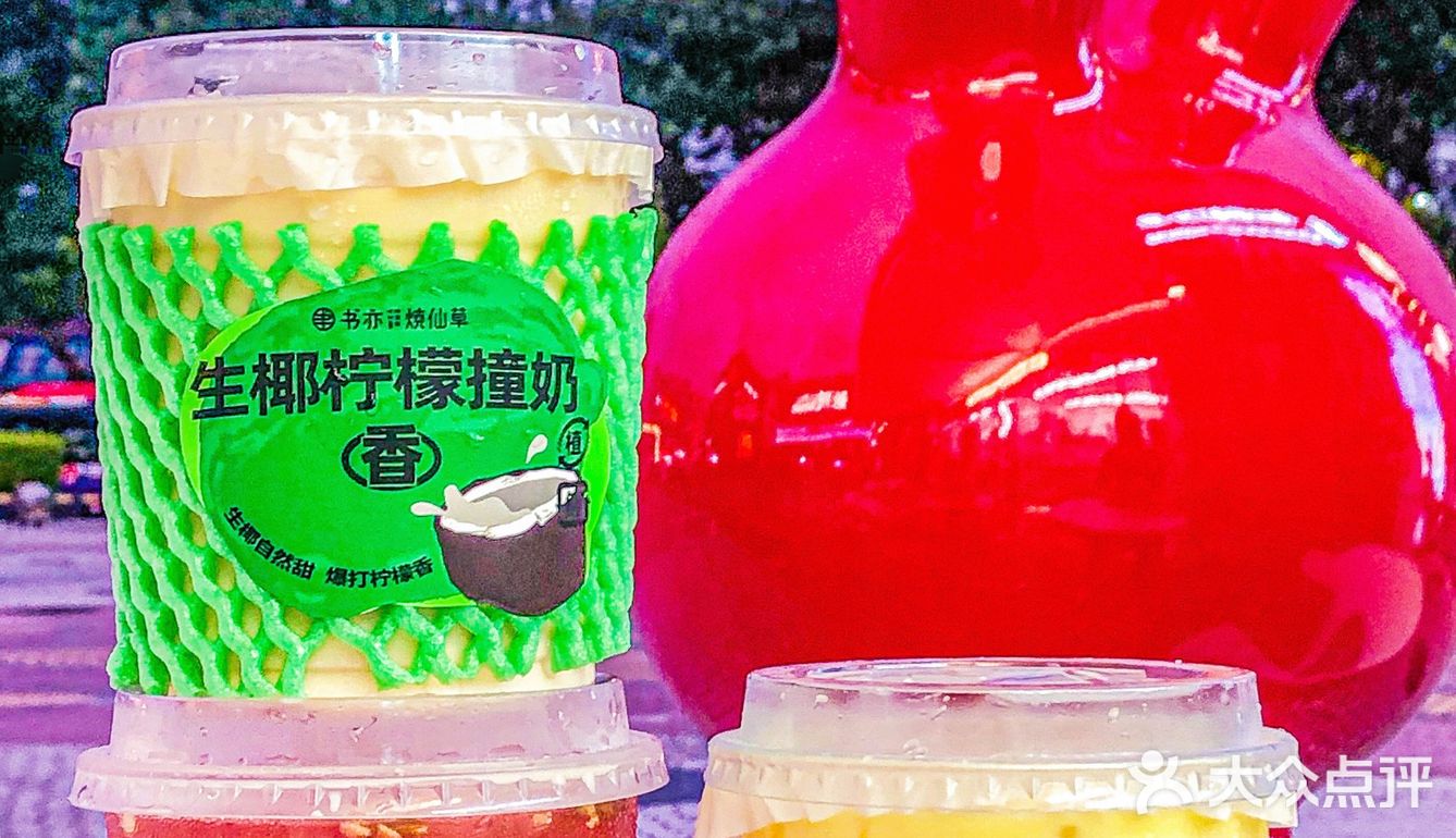 书亦烧仙草夏日新品测评‼️赶紧捂紧钱包[流泪]