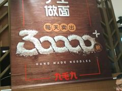 -九毛九西北菜(大东海店)