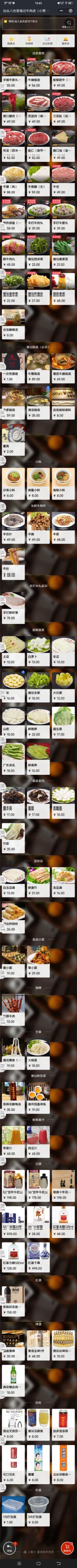 -汕头八合里海记牛肉店(清河店)