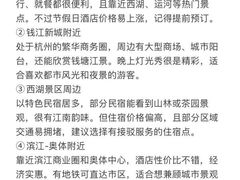 -杭州萧山国际机场