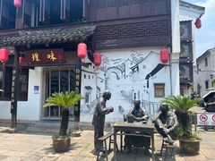 -绍兴鲁迅故里·沈园景区