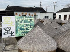 -苏州市吴中区光福窑上花果蜜饯厂