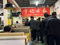 大堂-海清宁记大馅云吞