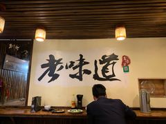 大堂-老味道(田子坊店)