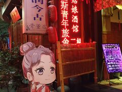 -蘭葶花酒馆(鼓楼店)