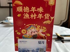-顺德渔村(南山店)