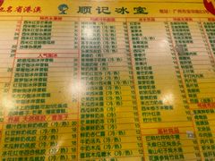 -顺记冰室(宝华路店)