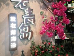 -前海沿·青岛菜(李沧万达店)