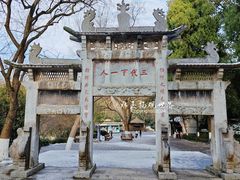-古隆中景区
