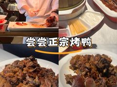 -大鸭梨烤鸭(望京店)