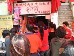 该图表明要见到老板不是一件容易事-黄胜记鼓浪屿肉松店(龙头路店)