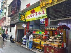 -老炳·七丛松甘草水果