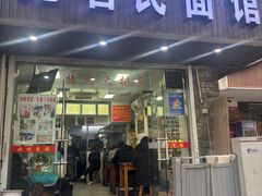 -无名氏面馆(邮电路店)