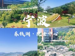 -东钱湖旅游度假区