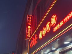 -小口味
