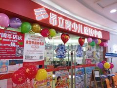 -昂立青少儿成长中心(杨浦国和1000校区)