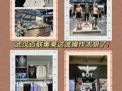 -百联奥特莱斯广场(武汉盘龙店)