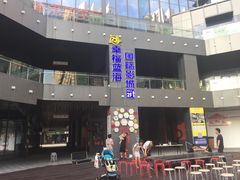 -幸福蓝海院线影城(世茂滨江店)