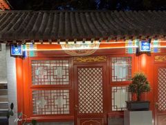 -程府宴-国宴(南长街·四合院店)
