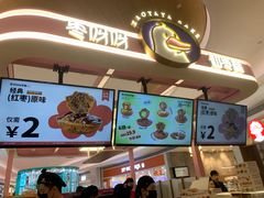 -枣呀呀仙枣糕(深圳前海壹方城店)