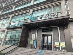 -上地宴·中关村的会客厅(清河高铁站店)
