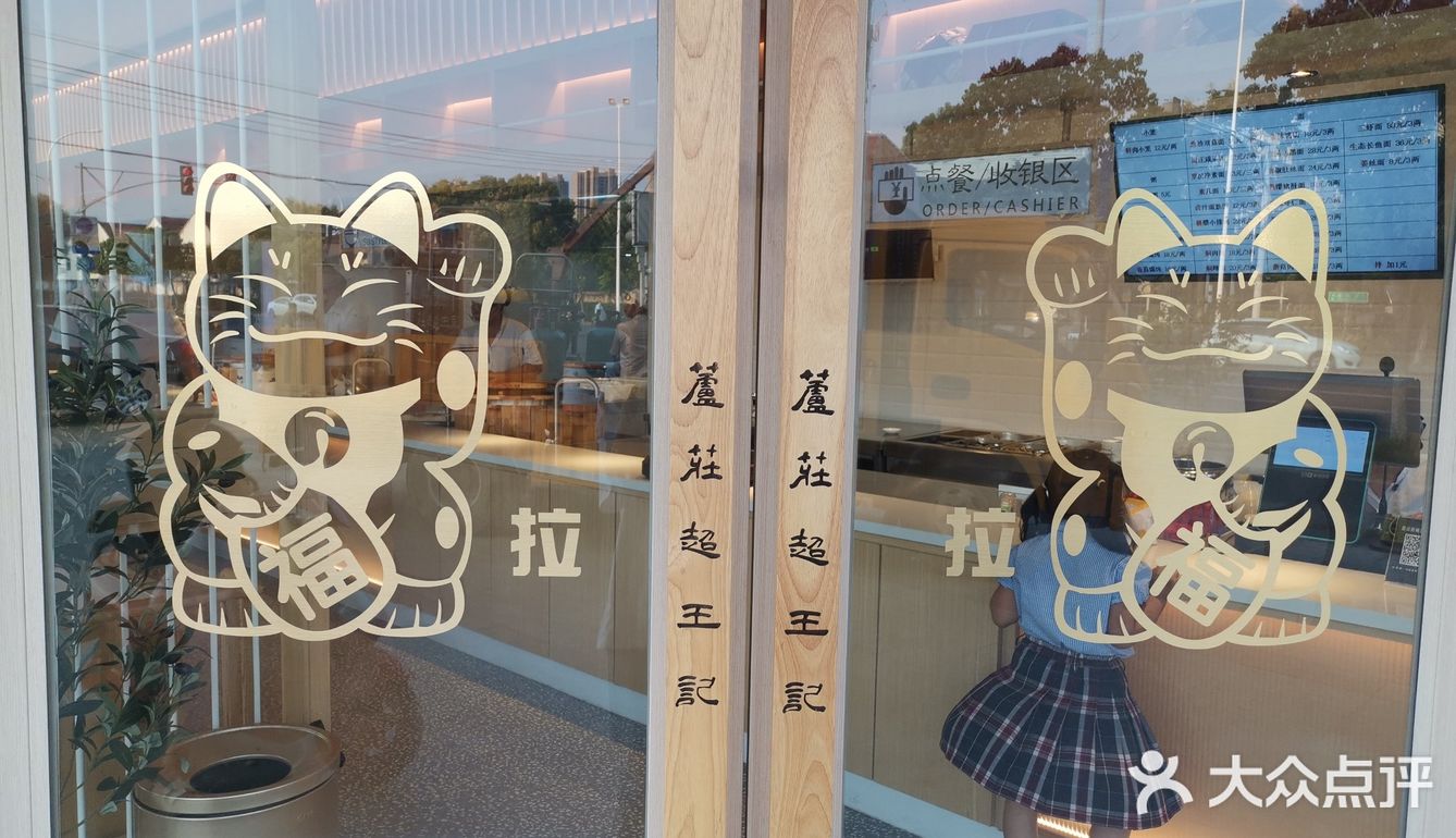 感觉应该是新店开业的愿意