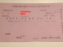 -中国移动(七莘路营业厅)