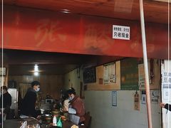 门面-张醪糟